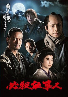 Hissatsu Shigotonin 2023