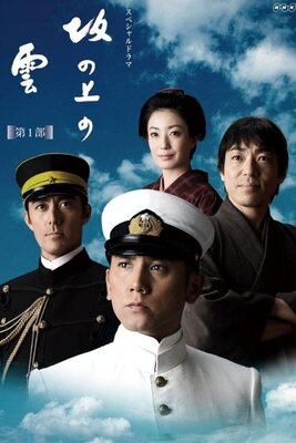 Saka no Ue no Kumo