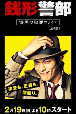 Zenigata Keibu: Shikkoku no Hanzai File