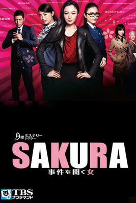 Sakura: Jiken wo Kiku Onna