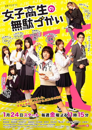 Joshikousei no Mudazukai
