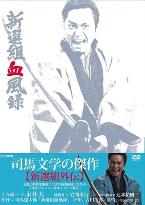 Shinsengumi Keppuroku