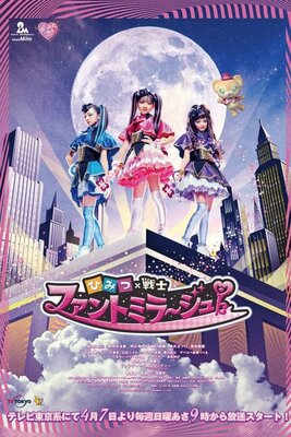 Himitsu x Senshi Fantomiraaju!
