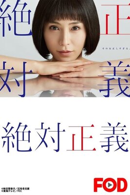 Zettai Seigi