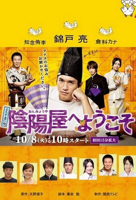 Yorozu Uranai Dokoro Onmyouya e Youkoso