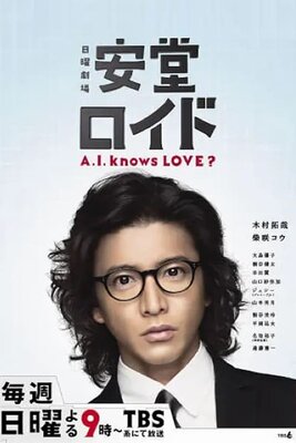 Andou Lloyd: A.I. knows LOVE ?