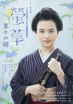 Hotarugusa: Nana no Ken