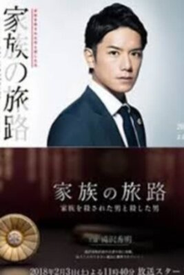 Kazoku no Tabiji