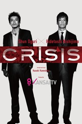 CRISIS: Kouan Kidou Sousatai Tokusouhan
