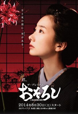 Osoroshi: Mishimaya Henchou Hyaku Monogatari