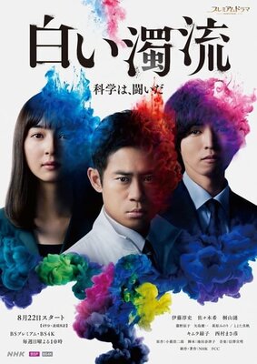Shiroi Dakuryuu