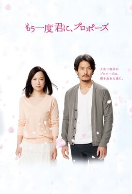 Mou Ichido Kimi ni, Propose