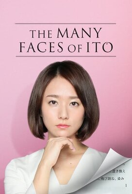Ito-kun A to E