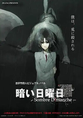 暗い日曜日－Sombre　Dimanche－