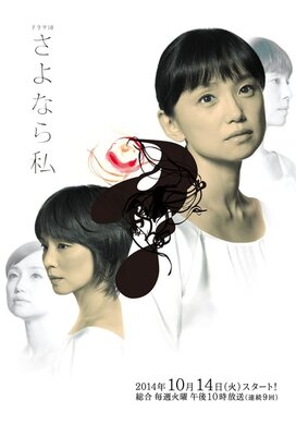 Sayonara Watashi