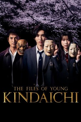 金田一少年の事件簿(2022)
