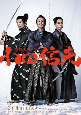 Kuusou Taiga Drama Oda Nobuo