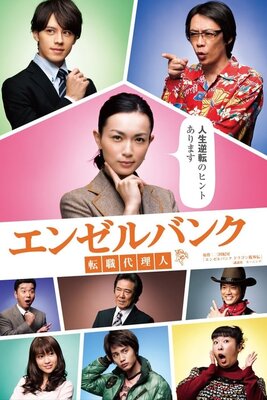 Angel Bank: Tenshoku Dairinin