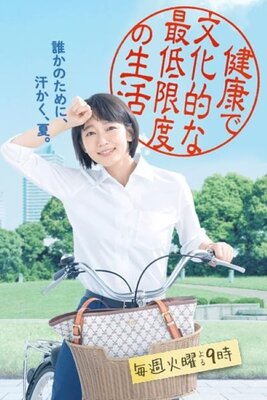 Kenko de Bunkatekina Saiteigendo no Seikatsu