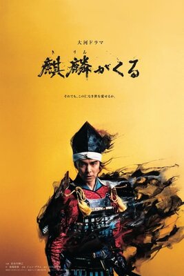 Kirin ga Kuru