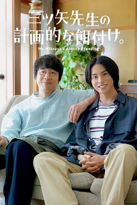 Mitsuya Sensei no Keikakuteki na Ezuke。