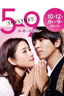 5→9: Watashi ni Koishita Obou-san