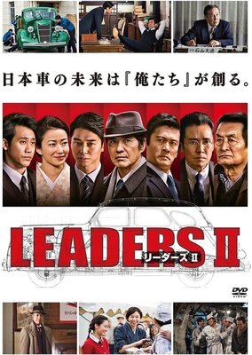 リーダーズ 2