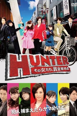 HUNTER ~Sono Onnatachi, Shoukin Kasegi~