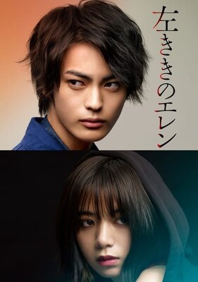 Hidarikiki no Eren