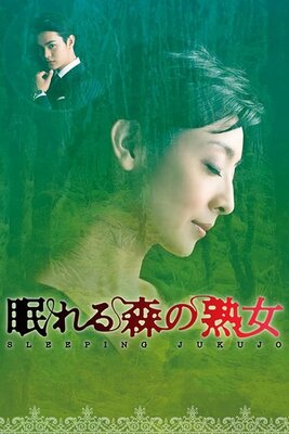 Nemureru Mori no Jukujo