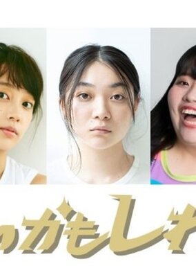 いないかもしれない