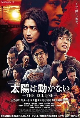 Taiyou wa Ugokanai: The Eclipse