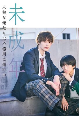 Miseinen: Mijuku na Oretachi wa Bukiyou ni Shinkouchuu