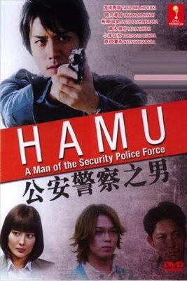 HAMU - Kouan Keisatsu no Otoko