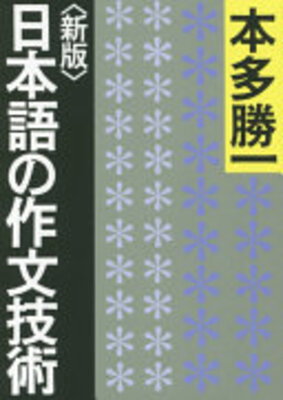 Nihongo no Sakubun Gijutsu