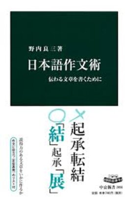 Nihongo Sakubun-jutsu