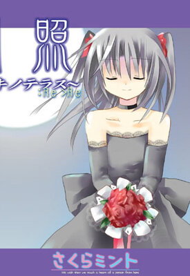 Tsuki no Terasu
