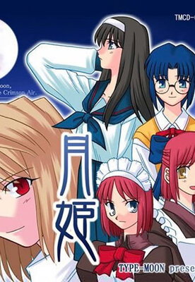 Tsukihime