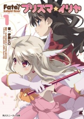 Fate/kaleid liner プリズマ☆イリヤ