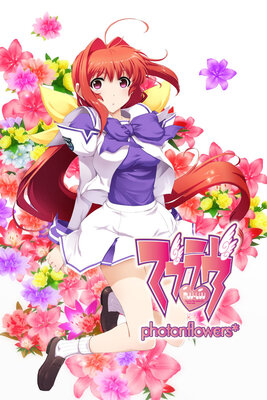 マブラヴ Photonflowers*