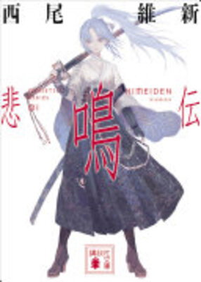 Himei Den