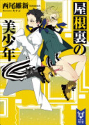 Yaneura no Bishounen