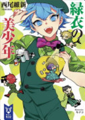 Ryokui no Bishounen