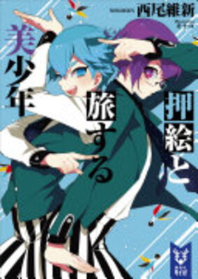 Oshie to Tabisuru Bishounen