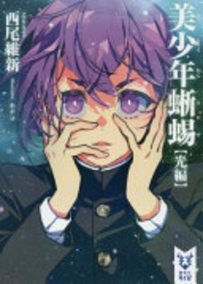 Bishounen Tokage [Hikari-hen]