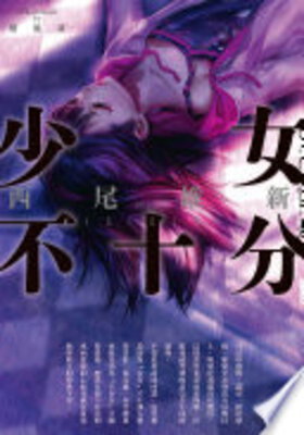 Shoujo Fujuubun