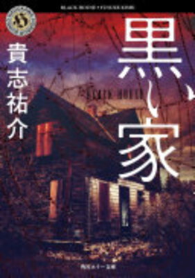 Kuroi Ie
