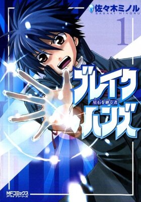 BREAK-HANDS: Inheritor of the Star Stone