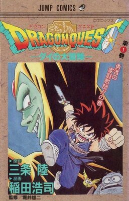 Dragon Quest: Dai no Daibouken