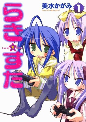 らき☆すた
